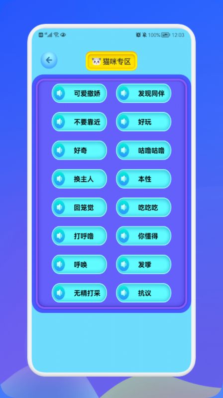 動(dòng)物交流翻譯器截圖