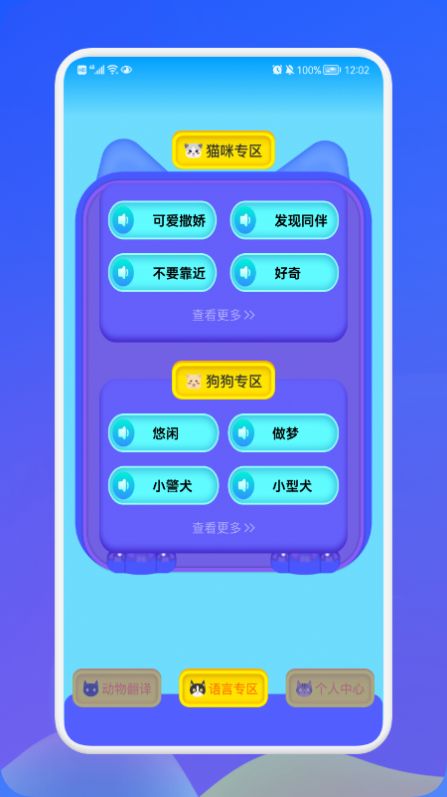 動(dòng)物交流翻譯器截圖