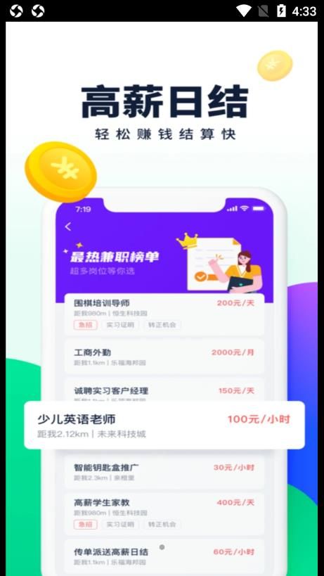 樂職截圖