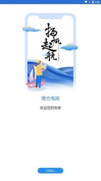 南網(wǎng)微招聘截圖