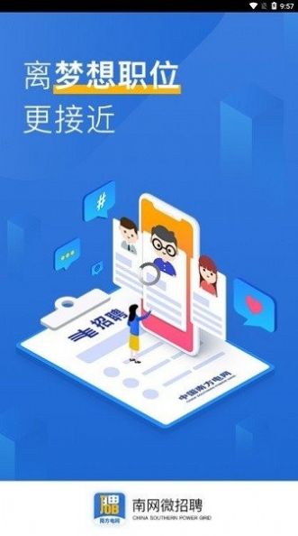 南網(wǎng)微招聘截圖