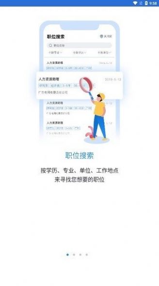 南網(wǎng)微招聘截圖