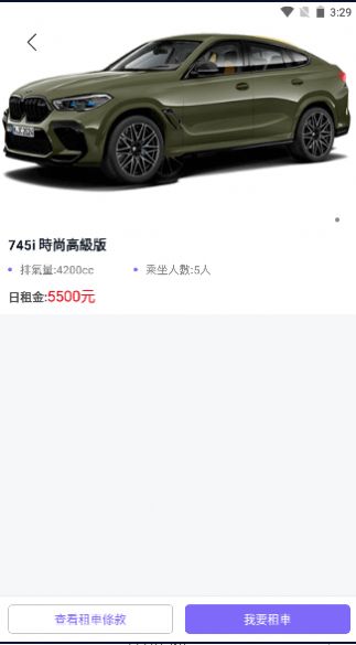 中龍租車截圖