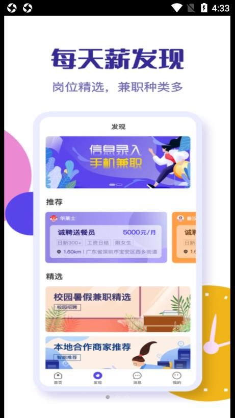 樂職截圖