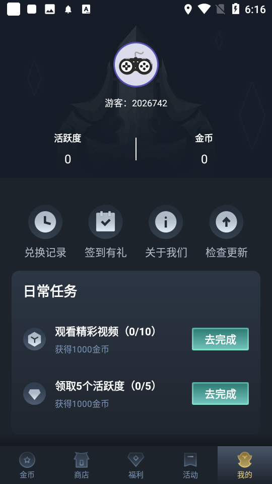 換膚王者截圖