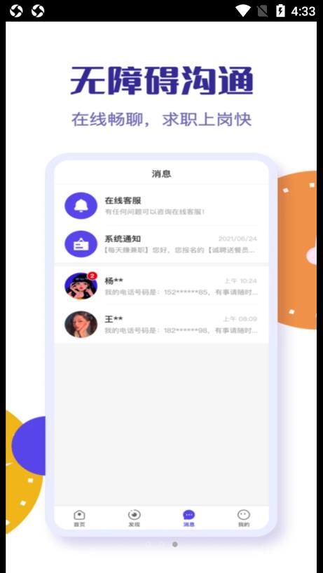 樂職截圖