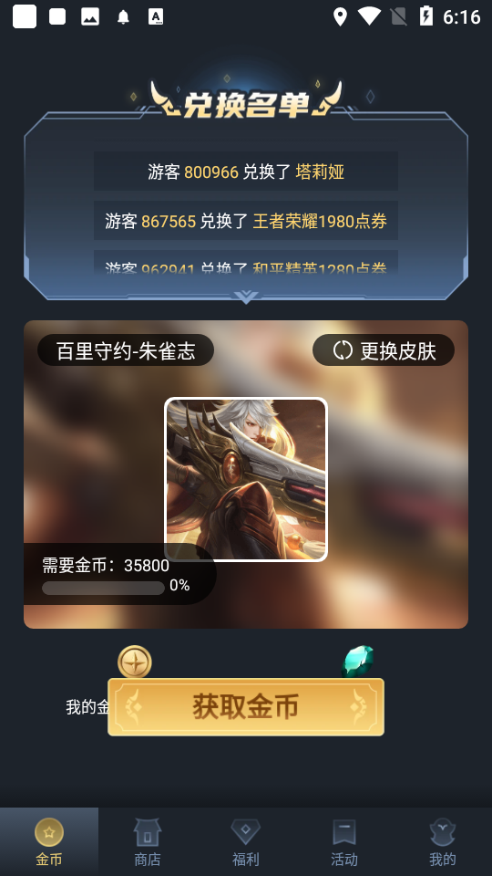 換膚王者截圖