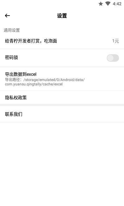 青檸記賬截圖