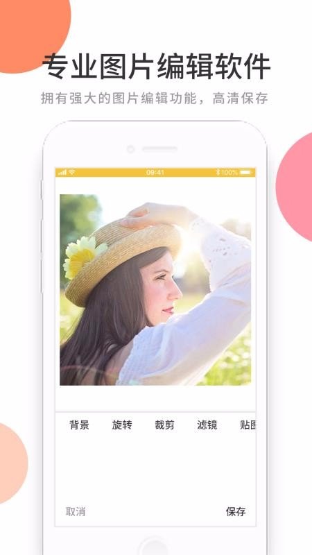 圖片編輯貼圖換底新版截圖