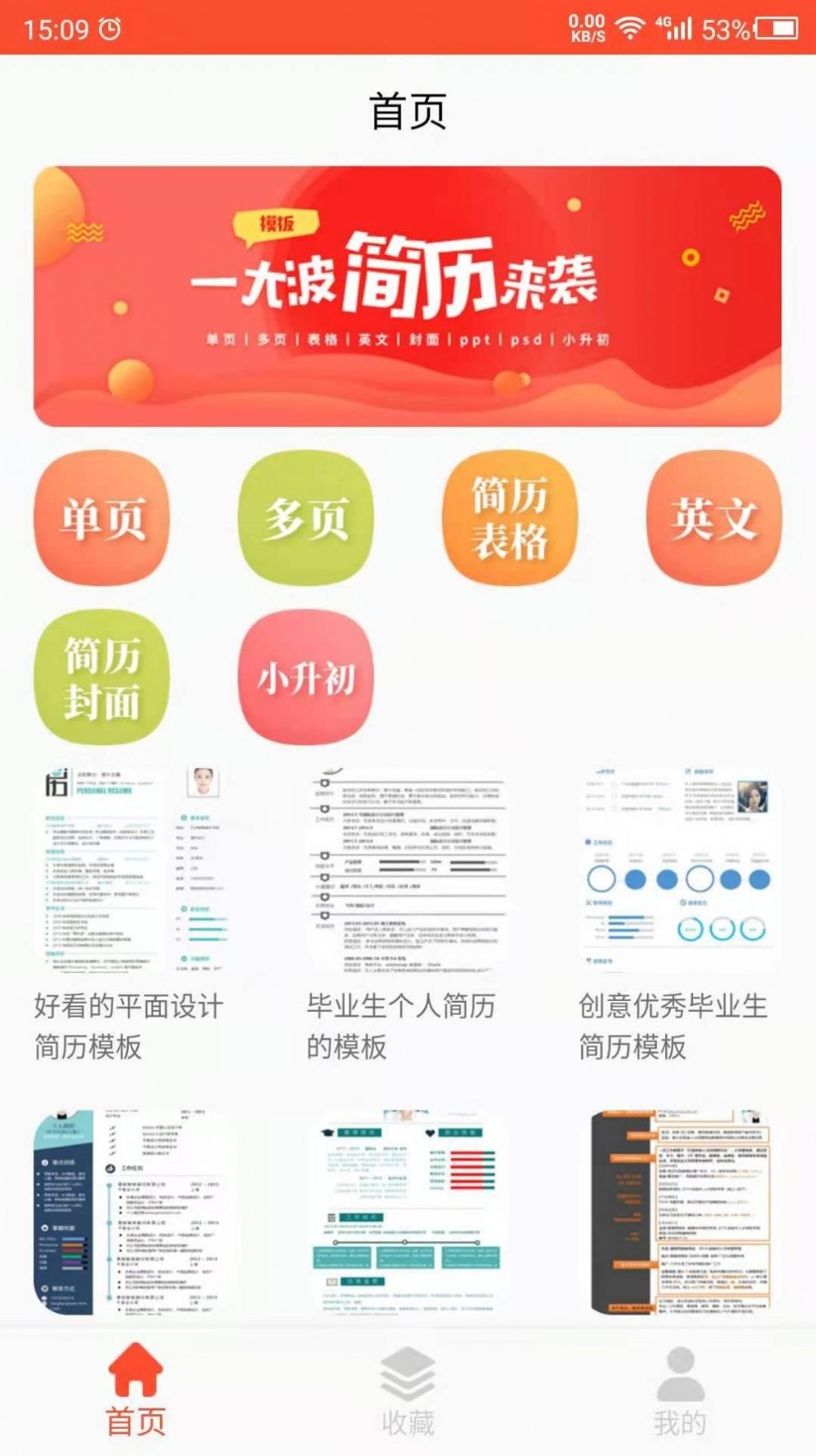 做簡歷大師截圖