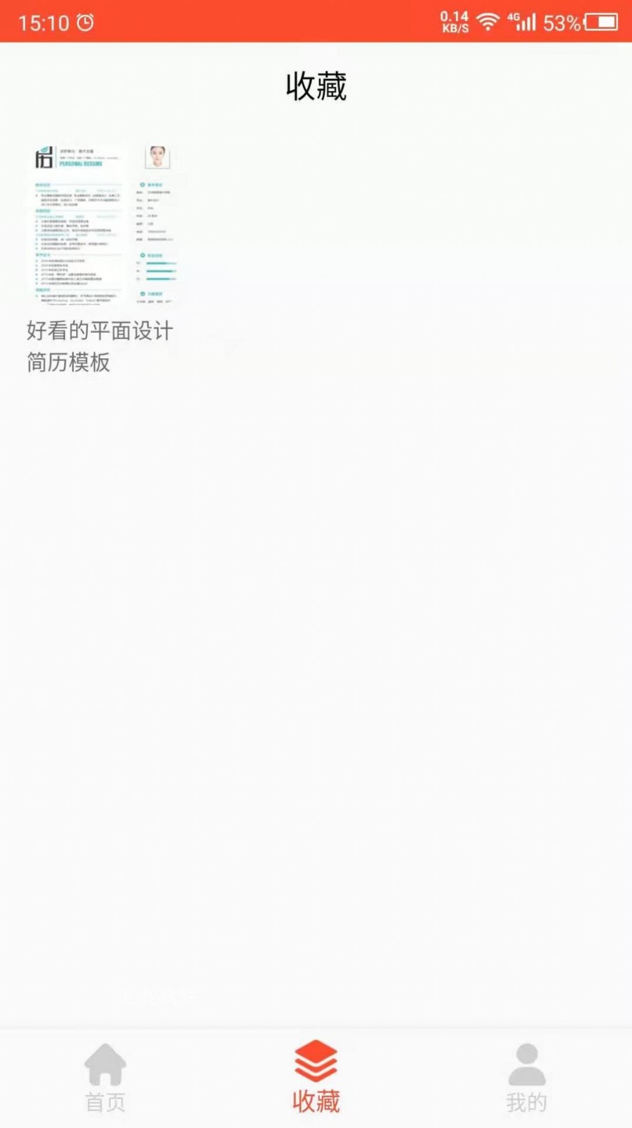做簡歷大師截圖