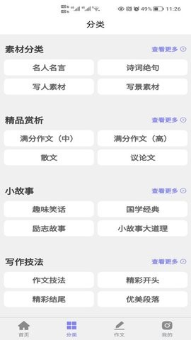 寫作靈感截圖