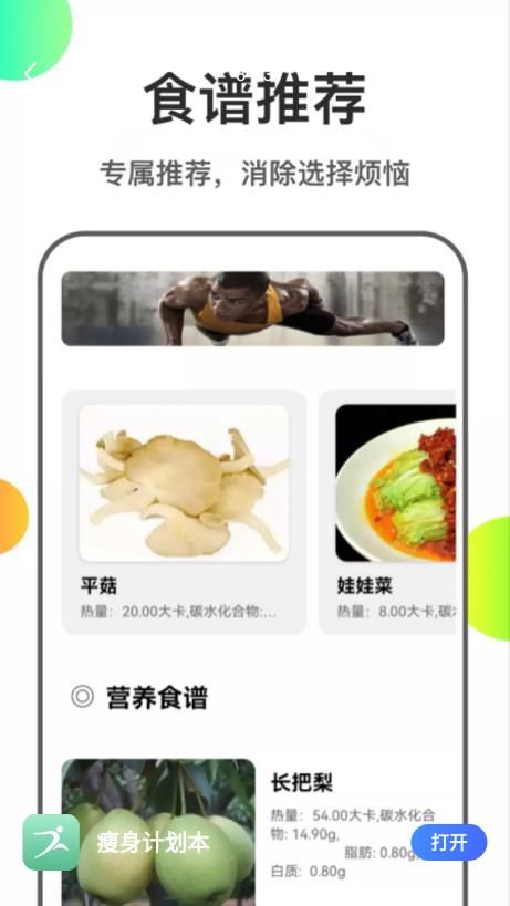 瘦身計劃本截圖