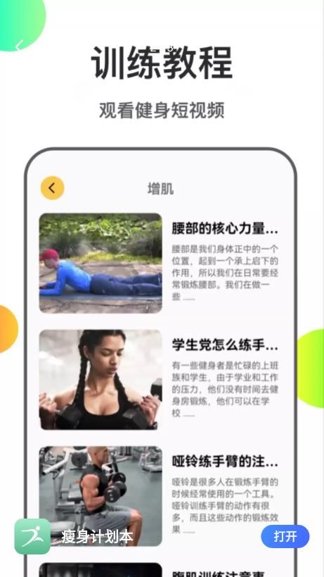 瘦身計劃本截圖