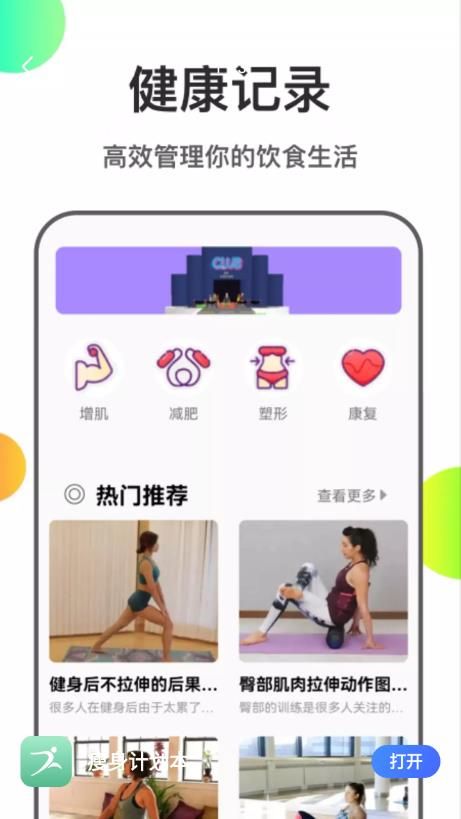 瘦身計劃本截圖
