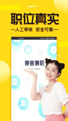 兼客兼職求職版截圖