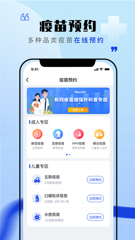 聲智健康截圖