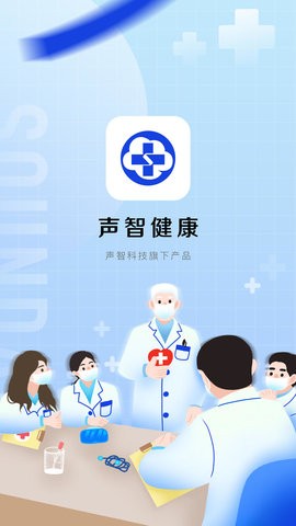 聲智健康截圖