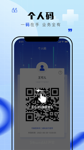 聲智健康截圖