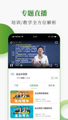 中醫(yī)藥在線截圖