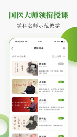 中醫(yī)藥在線截圖