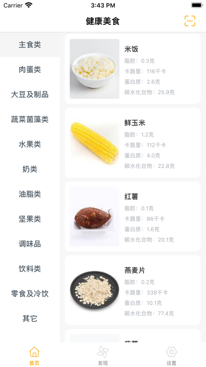 小明健康大師截圖