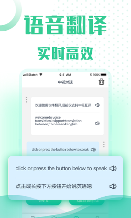 全能語音翻譯新版截圖