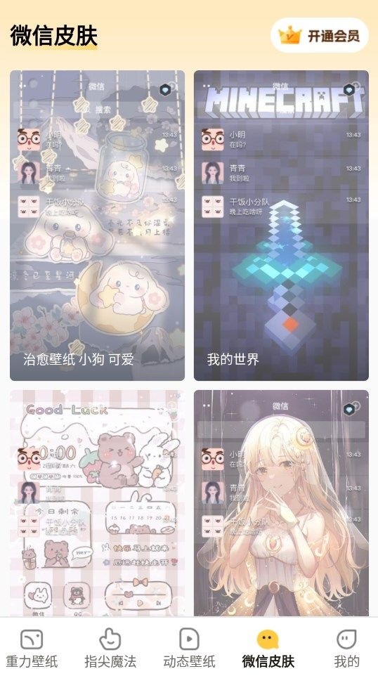 快玩壁紙截圖