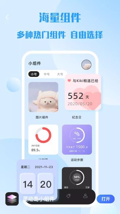 靈動(dòng)島小組件截圖