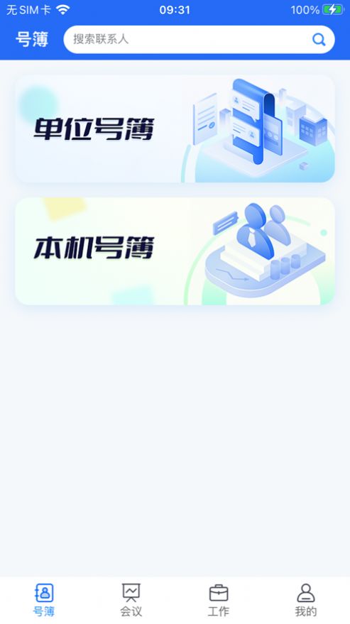 小翼办公截图1