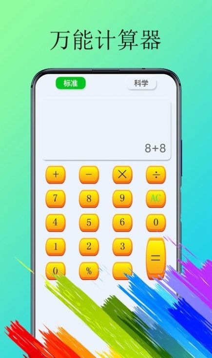 體脂計算器截圖