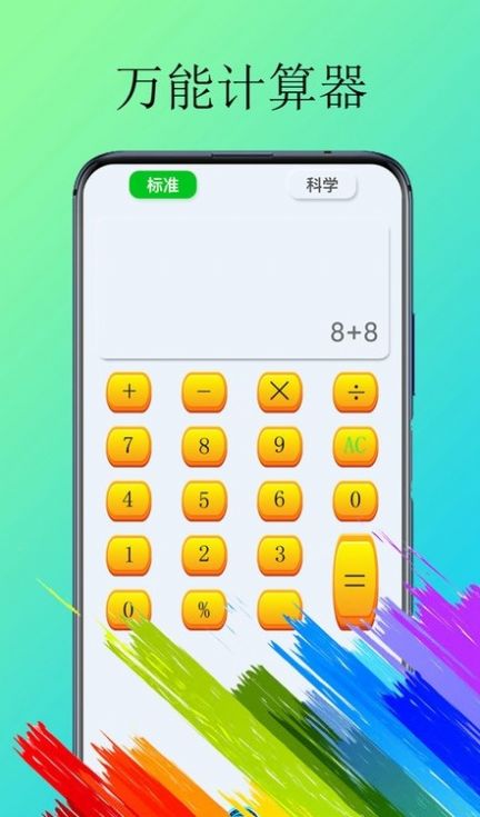體脂計算器截圖