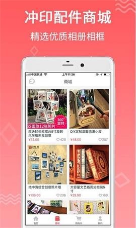口袋沖印新版截圖