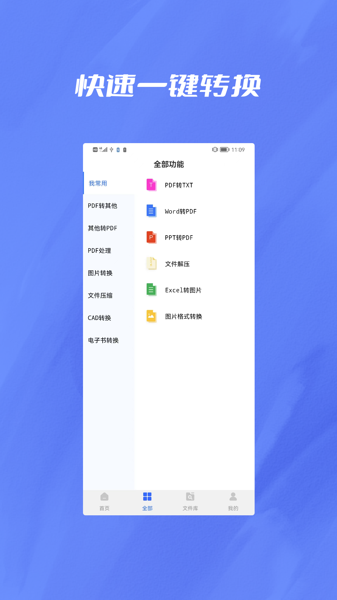 格式轉(zhuǎn)換器大師截圖