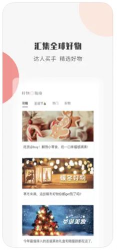 好物指南截圖