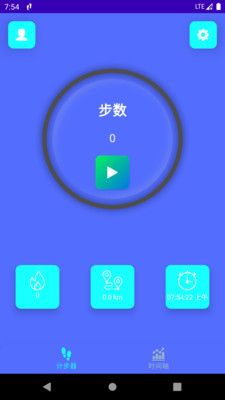 平安計(jì)步截圖