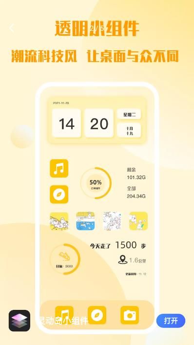 靈動(dòng)島小組件截圖