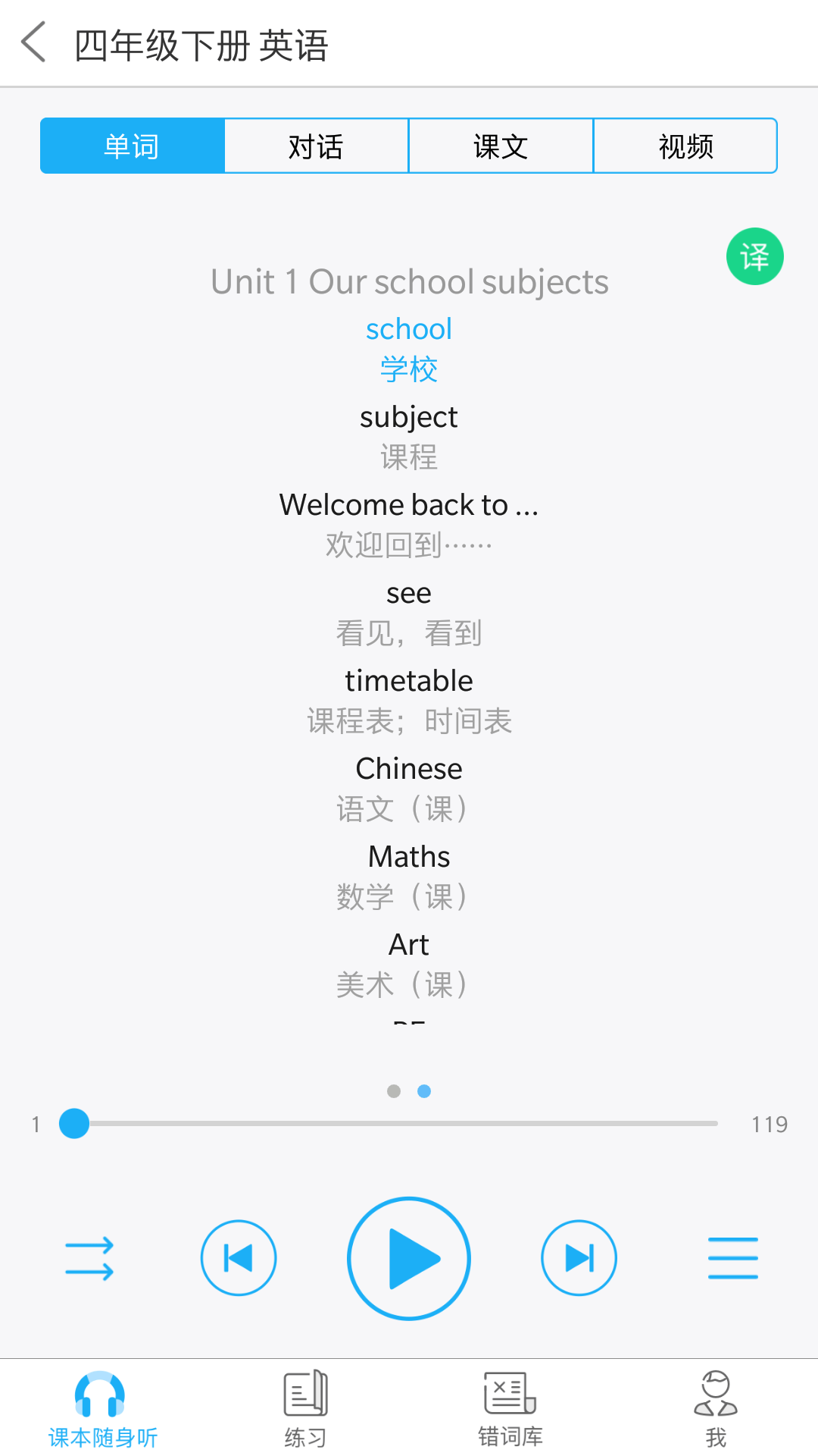 abc語音系統(tǒng)截圖