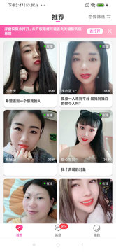 喜歡你交友截圖