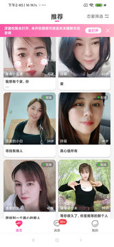 喜歡你交友截圖