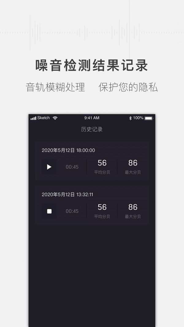 噪音分贝测试仪新版截图