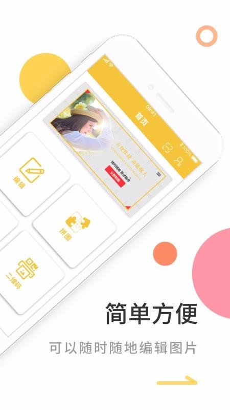 圖片編輯貼圖換底新版截圖