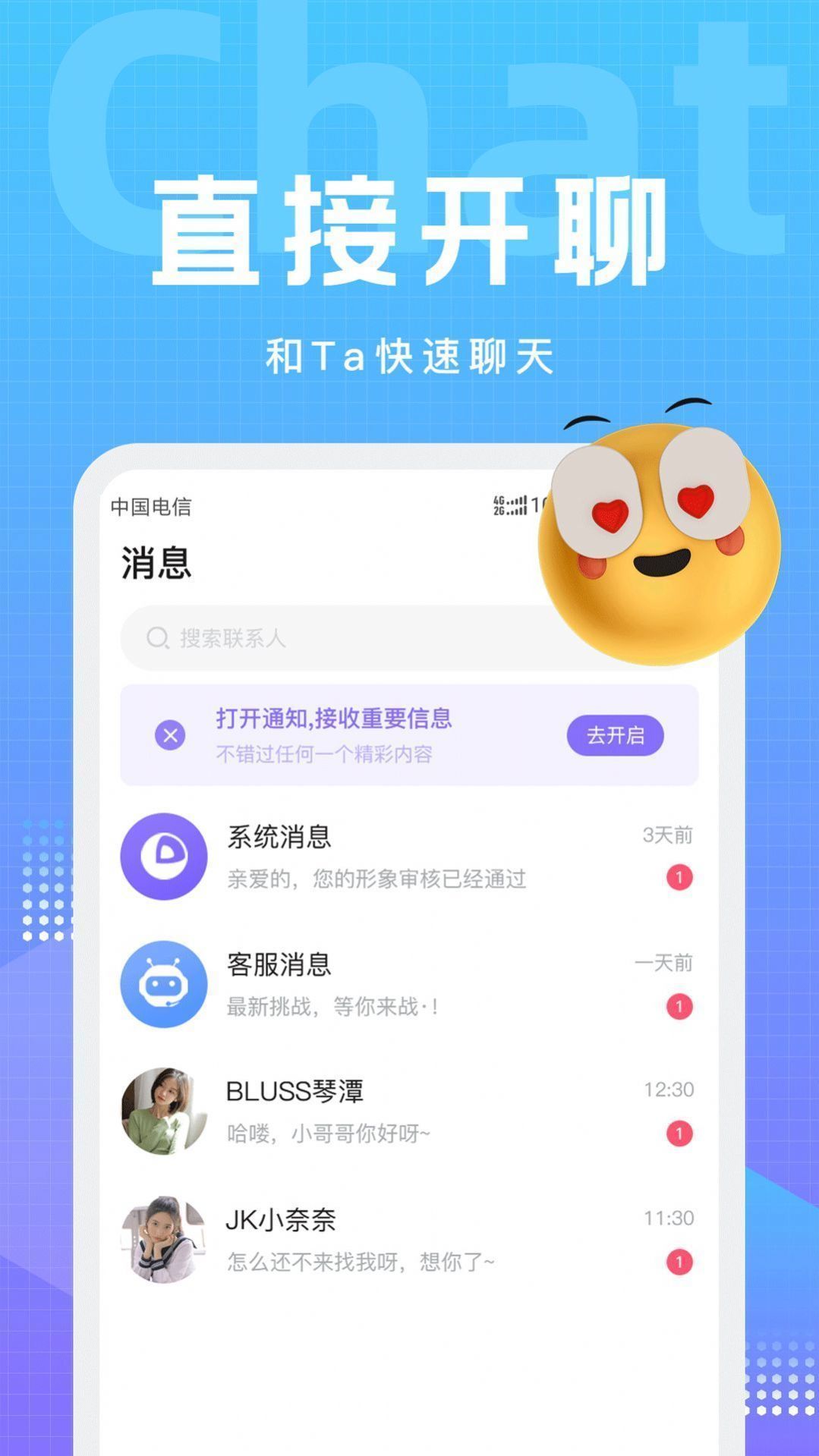 甜島交友截圖