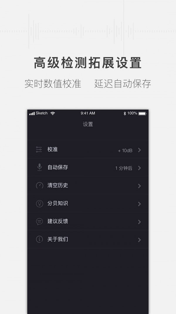 噪音分贝测试仪新版截图