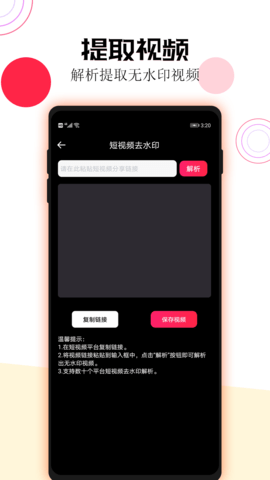 短視頻一鍵去水印截圖