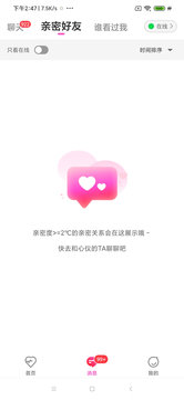 喜歡你交友截圖