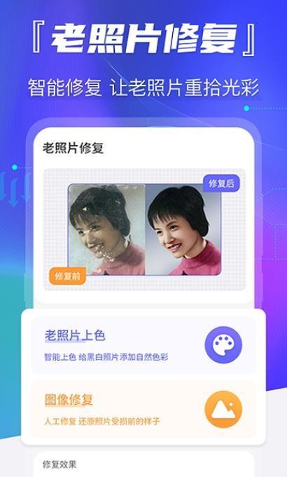智能老照片修復(fù)截圖
