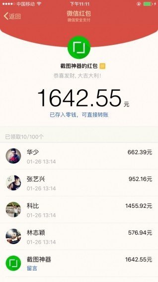 截圖神器截圖