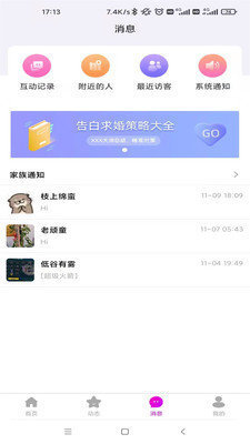 甜緣聊天截圖