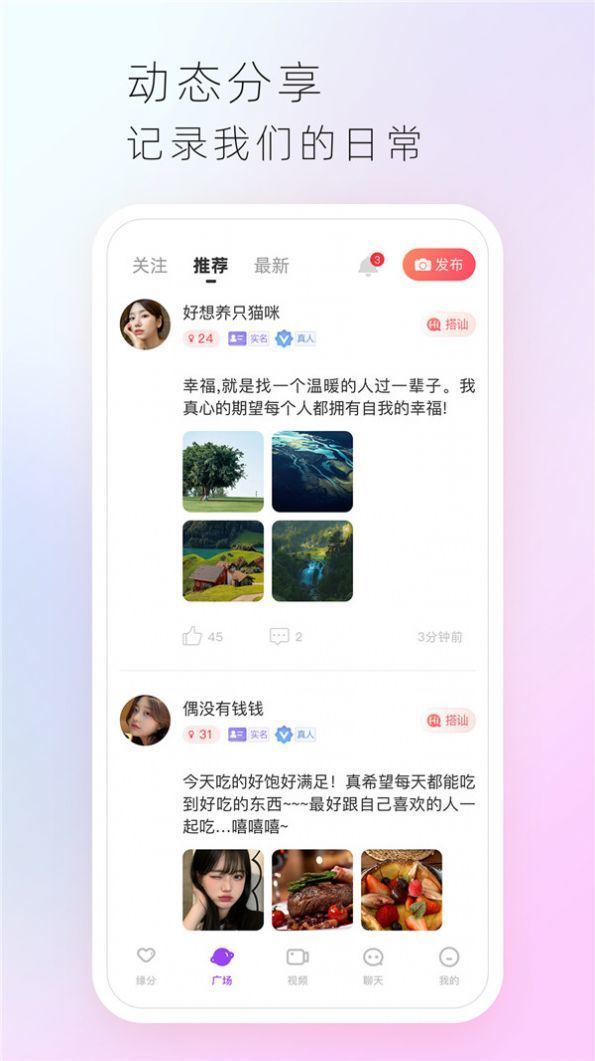 玫瑰夜交友截圖